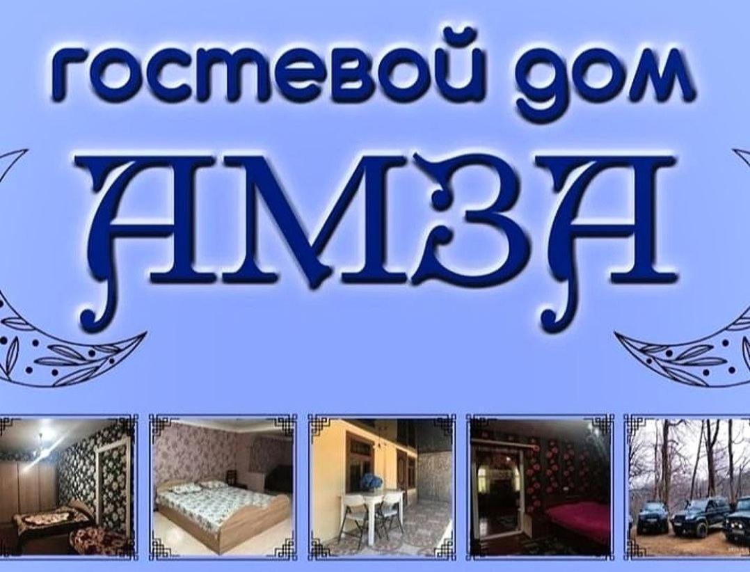 Гостевой Дом "Амза" Bed & Breakfast Tqvarcheli ภายนอก รูปภาพ